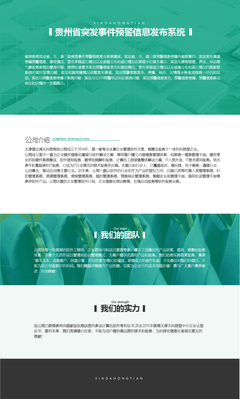 貴州省突發事件預警信息發布系統與廣告設計 高效傳播與視覺傳達的結合